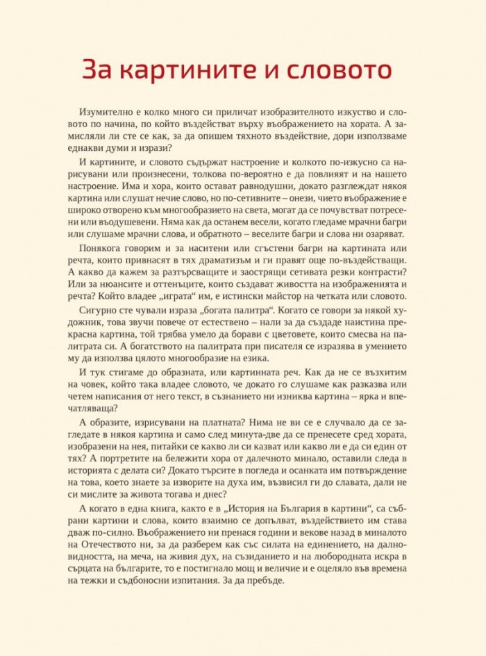 История на България в картини