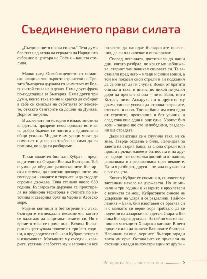 История на България в картини