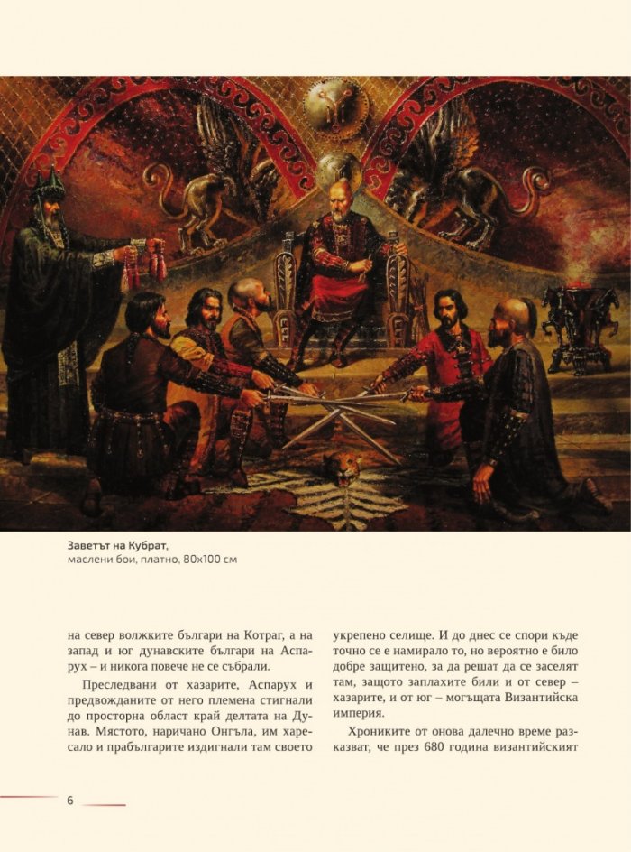 История на България в картини