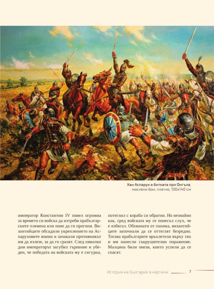 История на България в картини