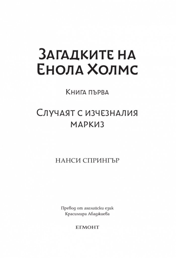 Случаят с изчезналия маркиз