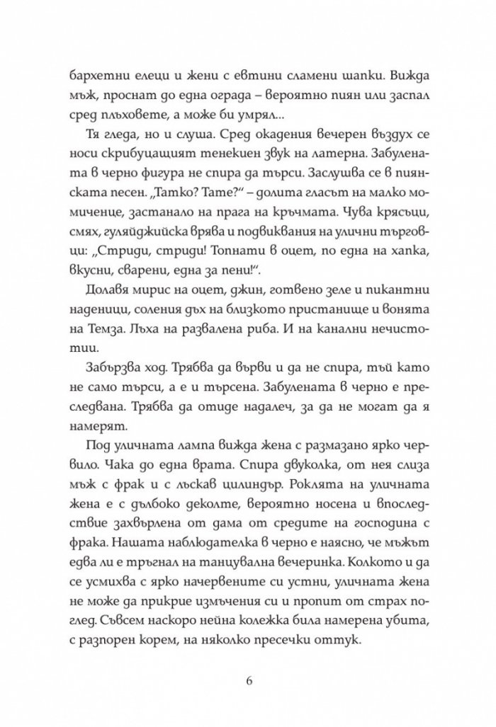 Случаят с изчезналия маркиз