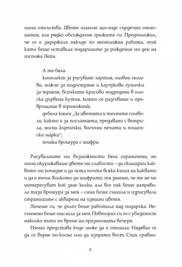 Случаят с изчезналия маркиз