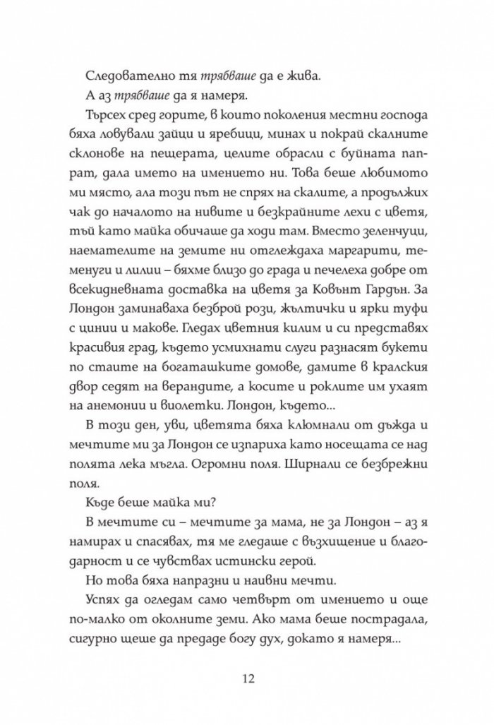 Случаят с изчезналия маркиз