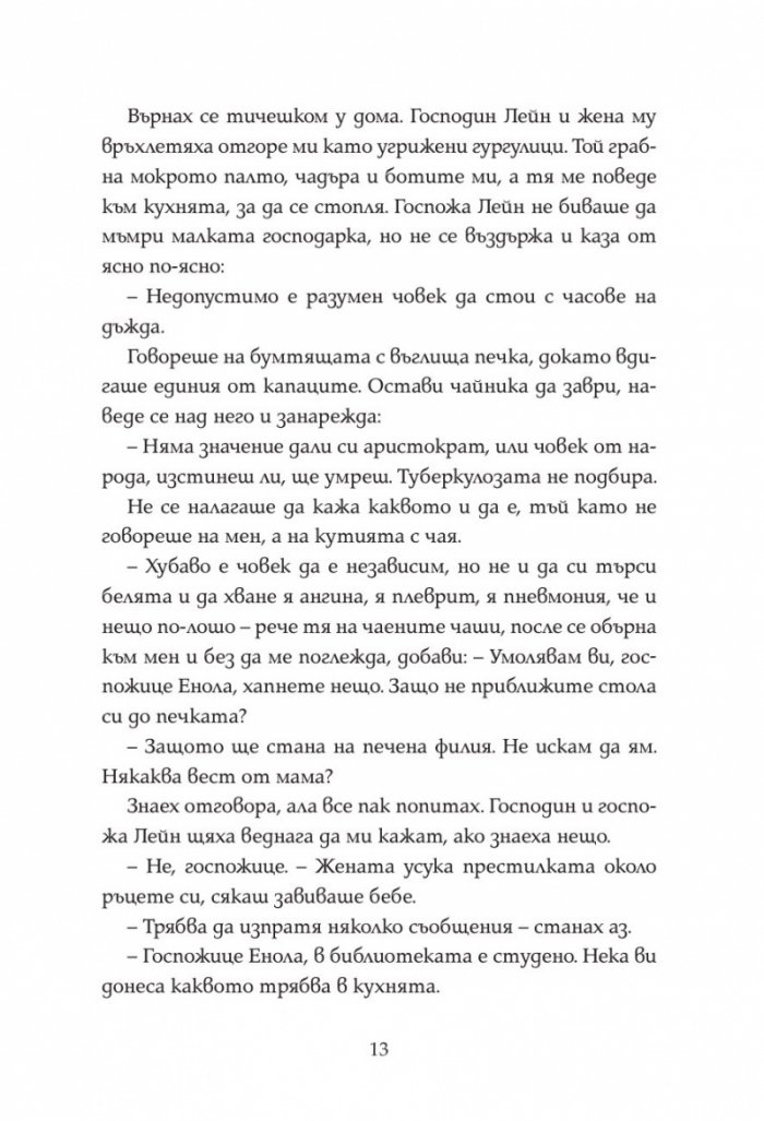 Случаят с изчезналия маркиз