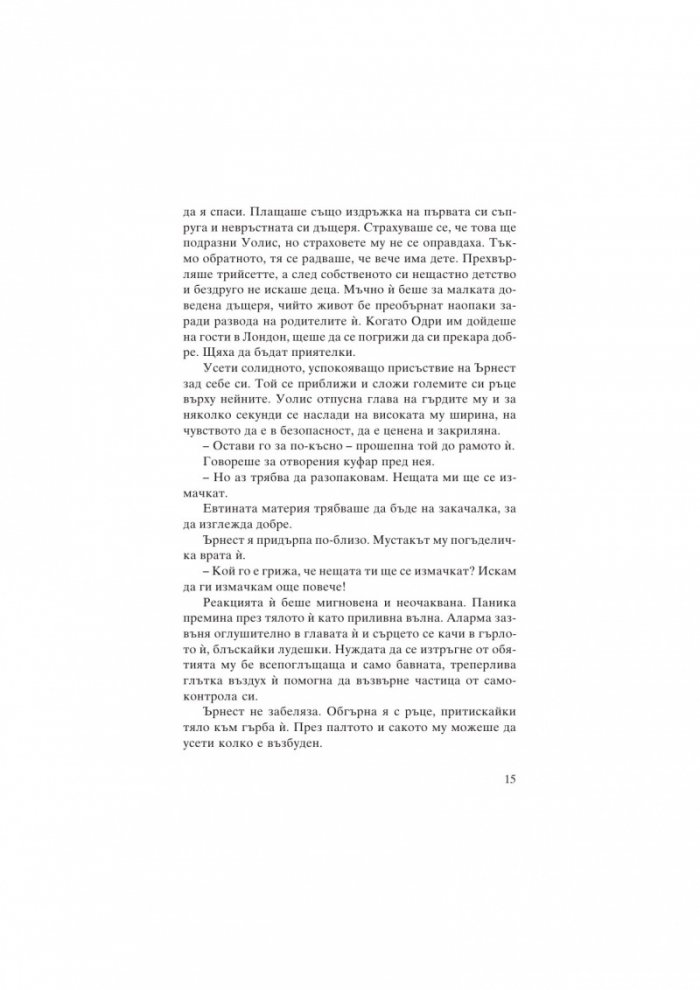 Уолис и Едуард. Любов, по-силна от корона