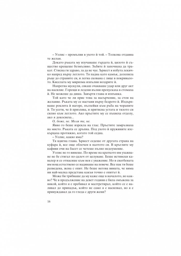 Уолис и Едуард. Любов, по-силна от корона