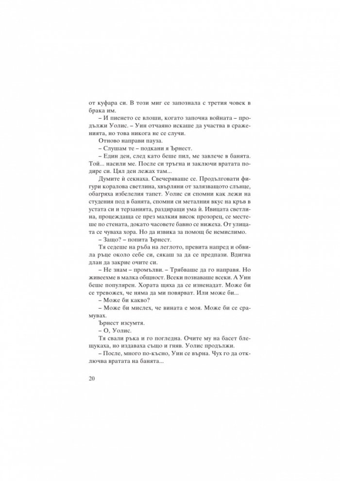 Уолис и Едуард. Любов, по-силна от корона