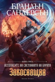 Заклеващия Кн. 3  (обновено издание)
