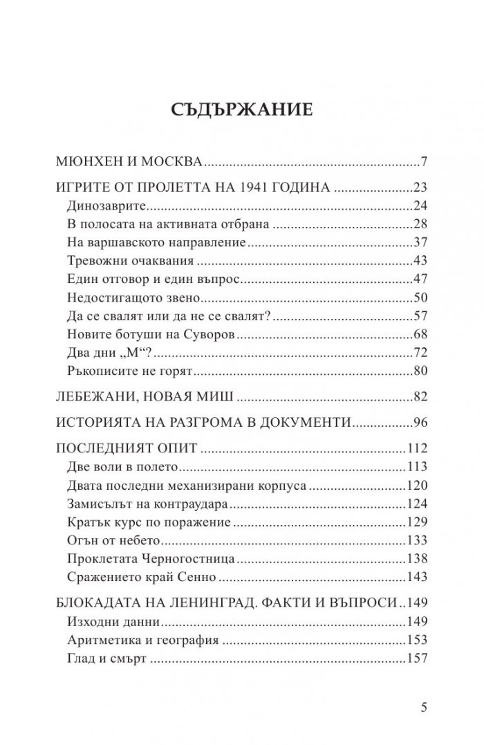 Как Съветският съюз победи във войната