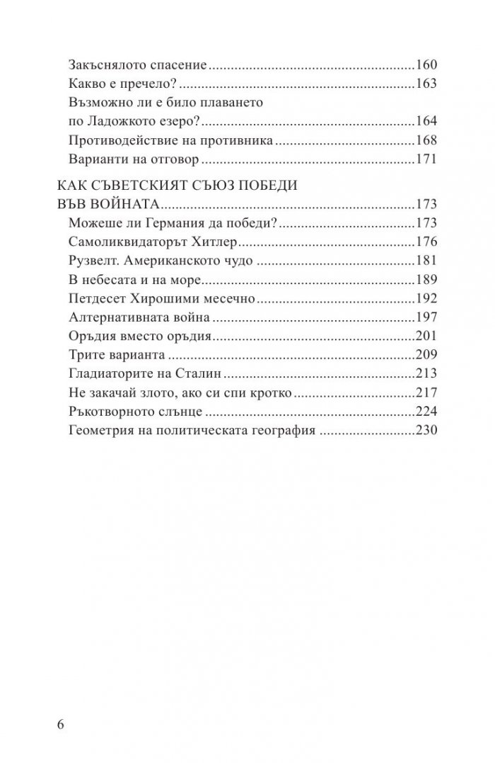Как Съветският съюз победи във войната