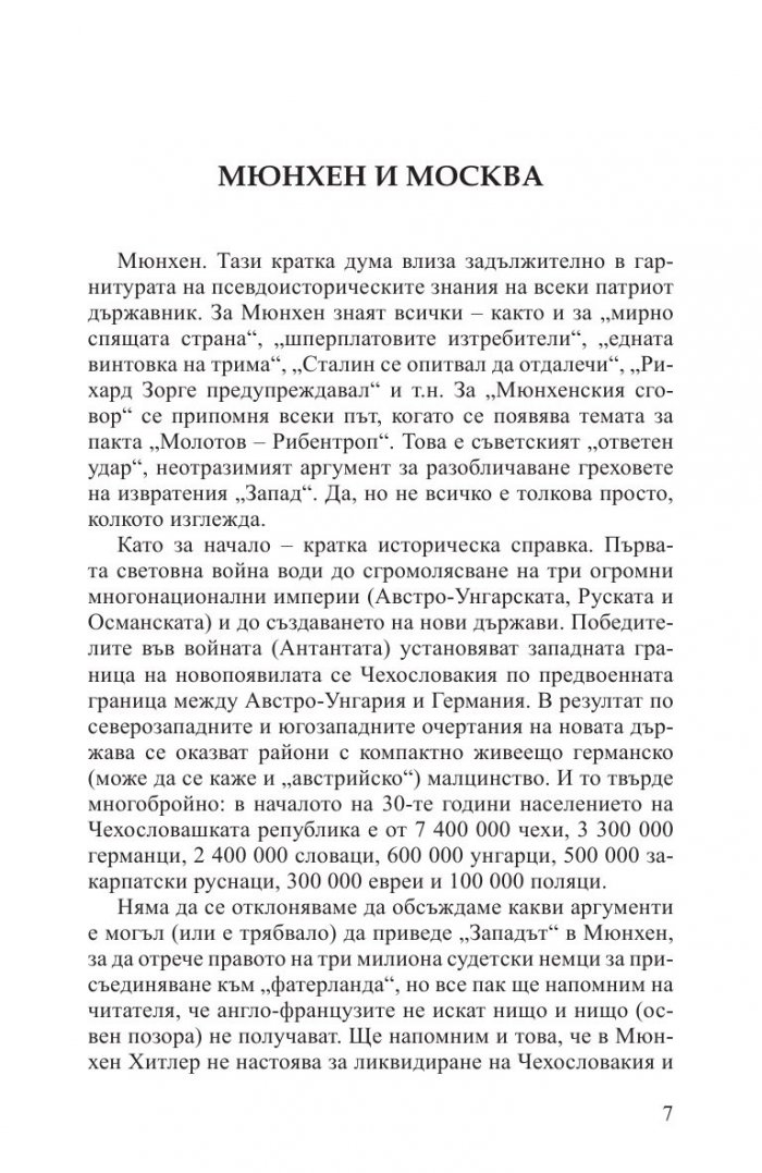 Как Съветският съюз победи във войната