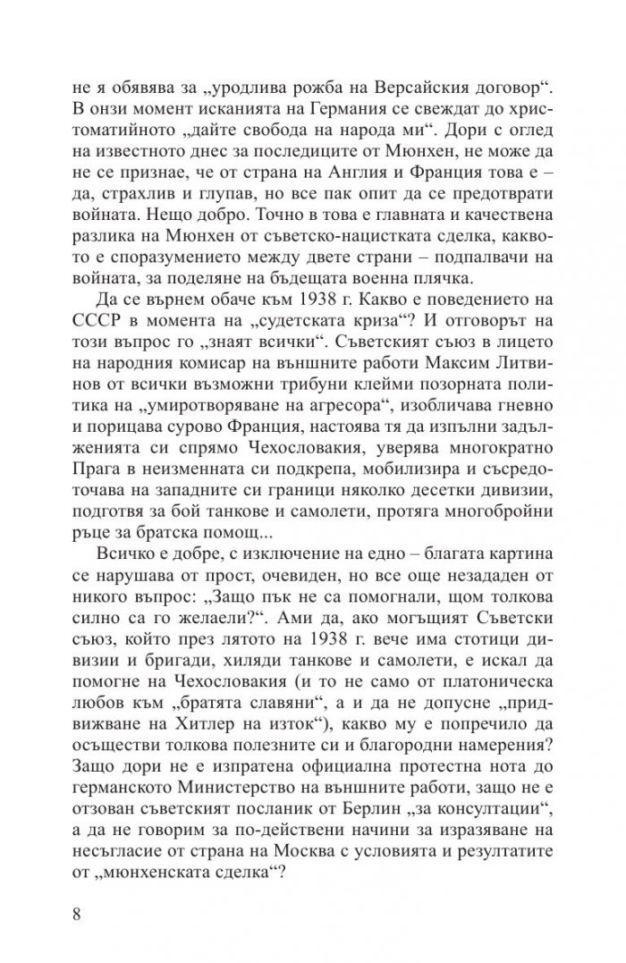 Как Съветският съюз победи във войната