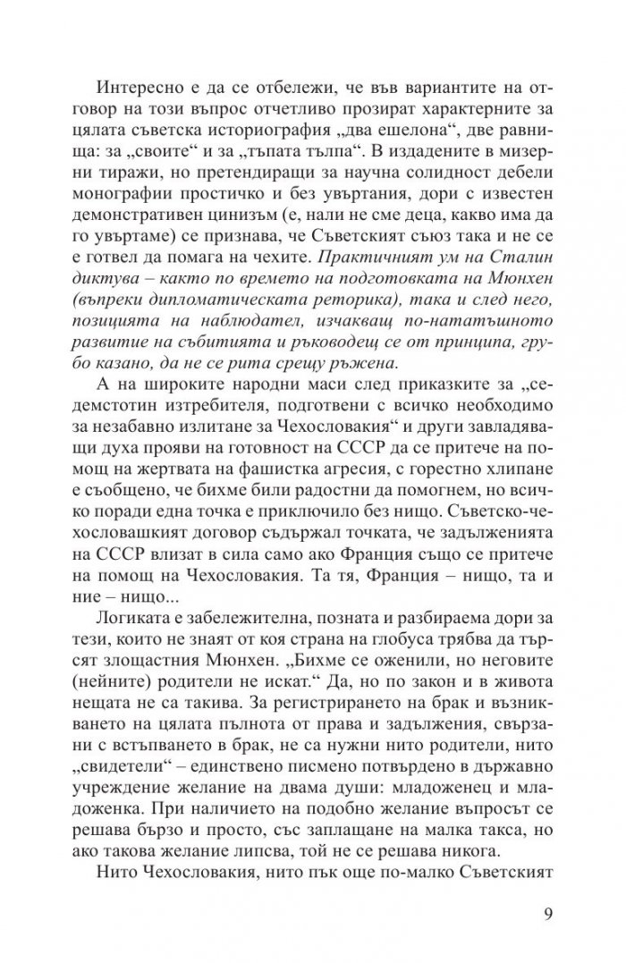 Как Съветският съюз победи във войната