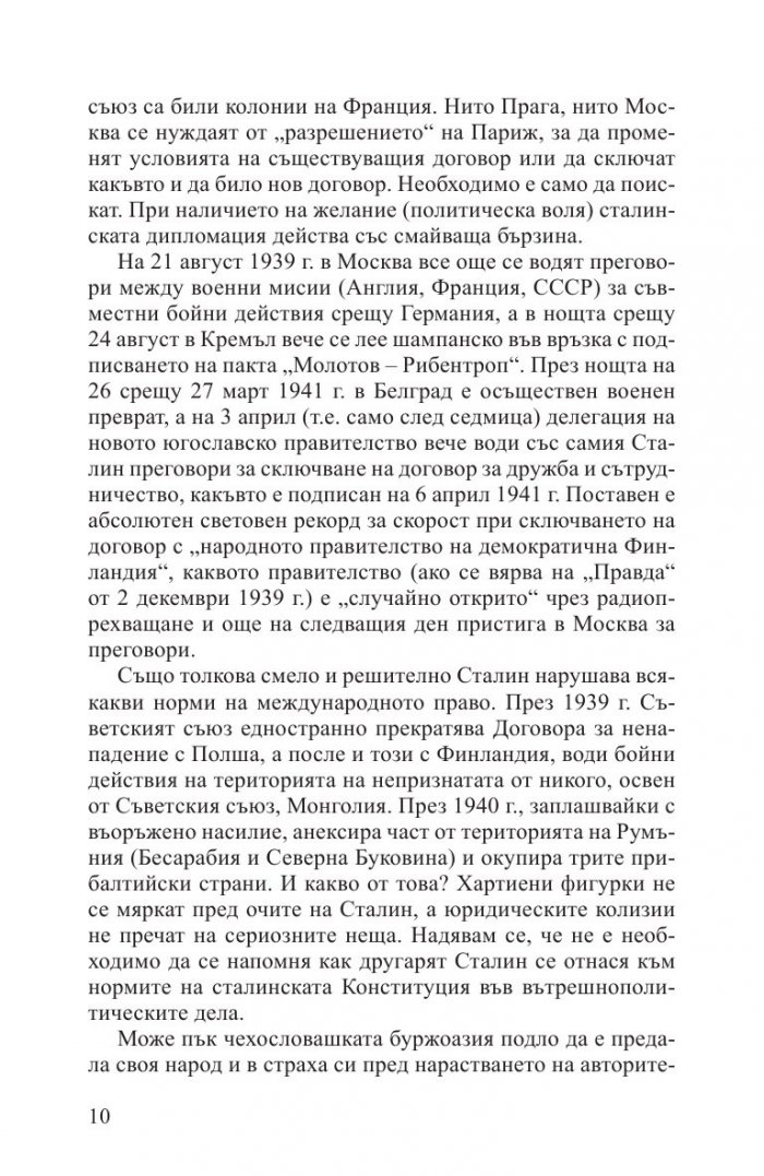 Как Съветският съюз победи във войната
