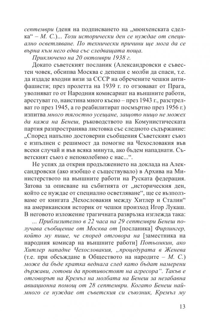 Как Съветският съюз победи във войната