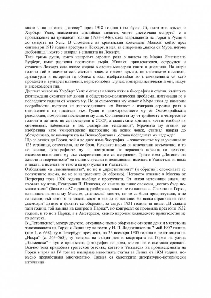 Желязната жена