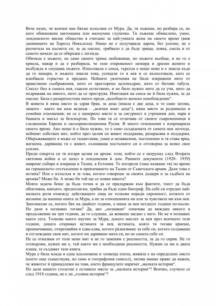 Желязната жена