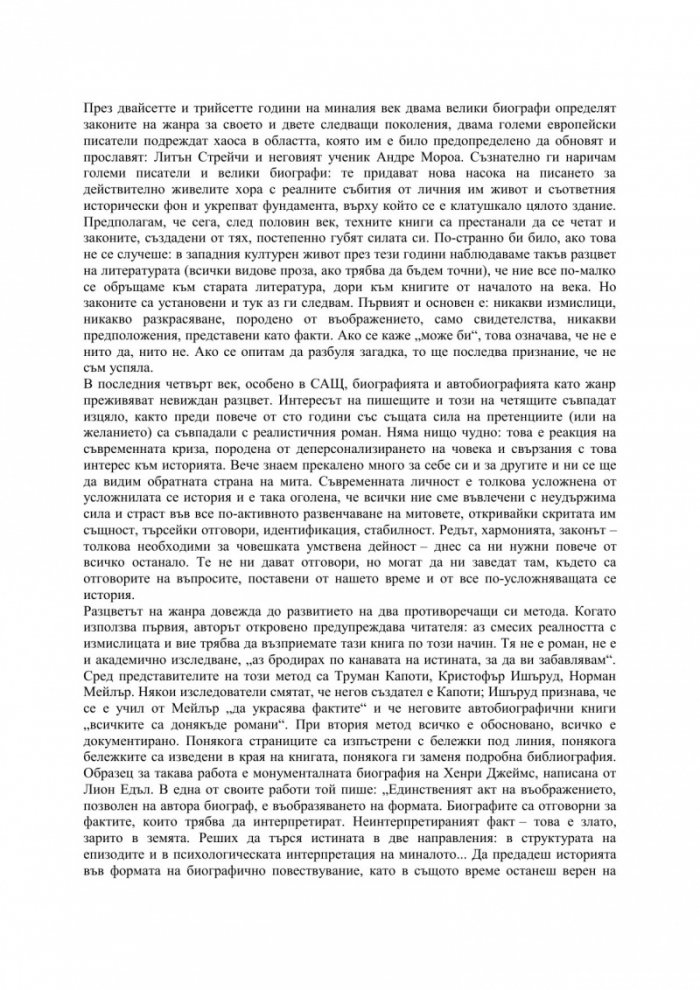 Желязната жена