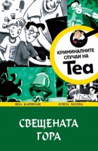 Криминалните случаи на Теа: Свещената гора