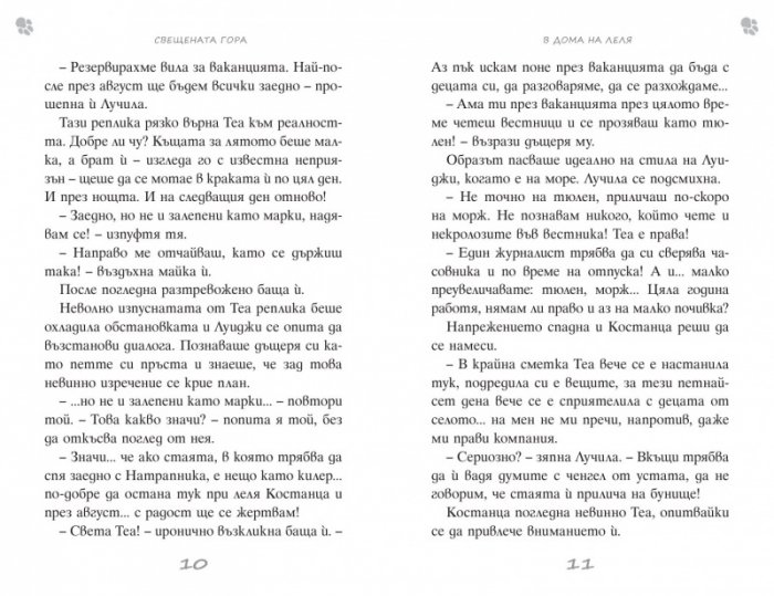 Криминалните случаи на Теа: Свещената гора