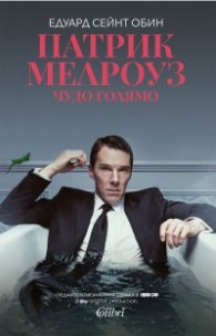 Чудо голямо