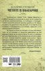 Четите в България