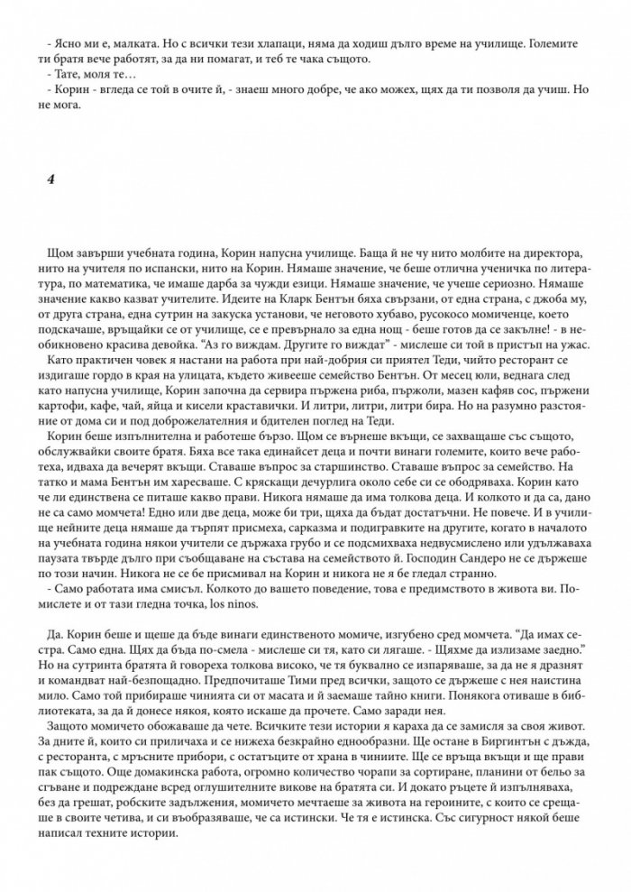 Когато съдбите се преплитат