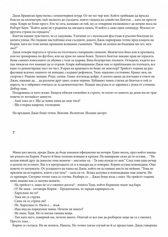 Когато съдбите се преплитат