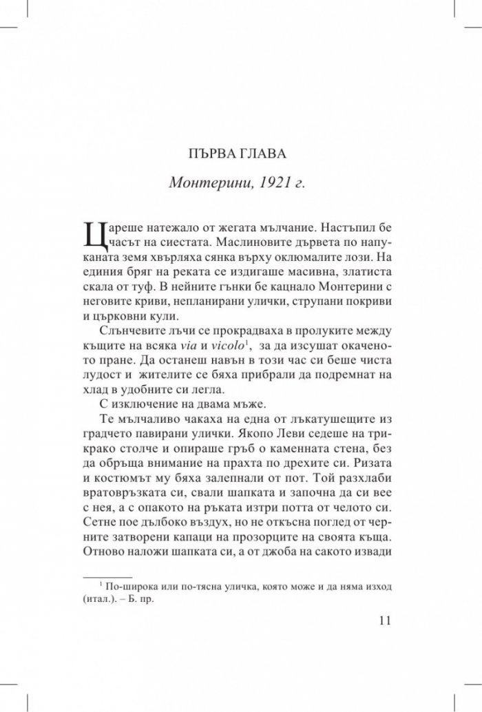 Италианска книжарница сред лозята