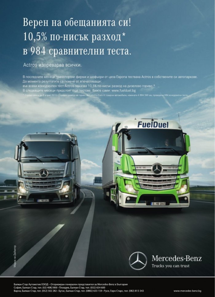 КАМИОНИ – бр. 2 / 2016