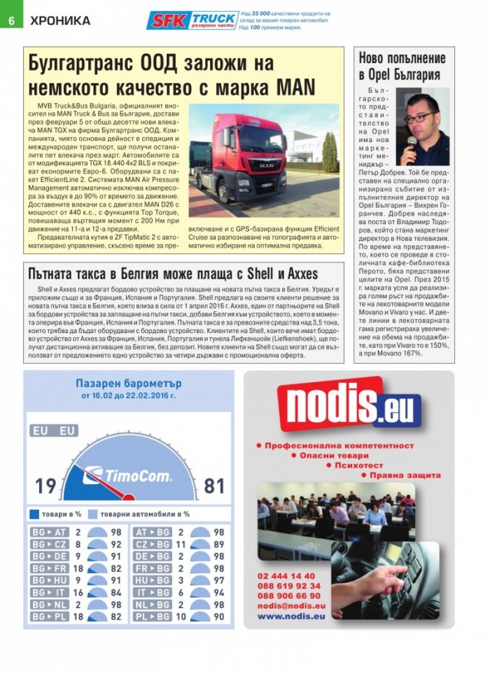 КАМИОНИ – бр. 2 / 2016