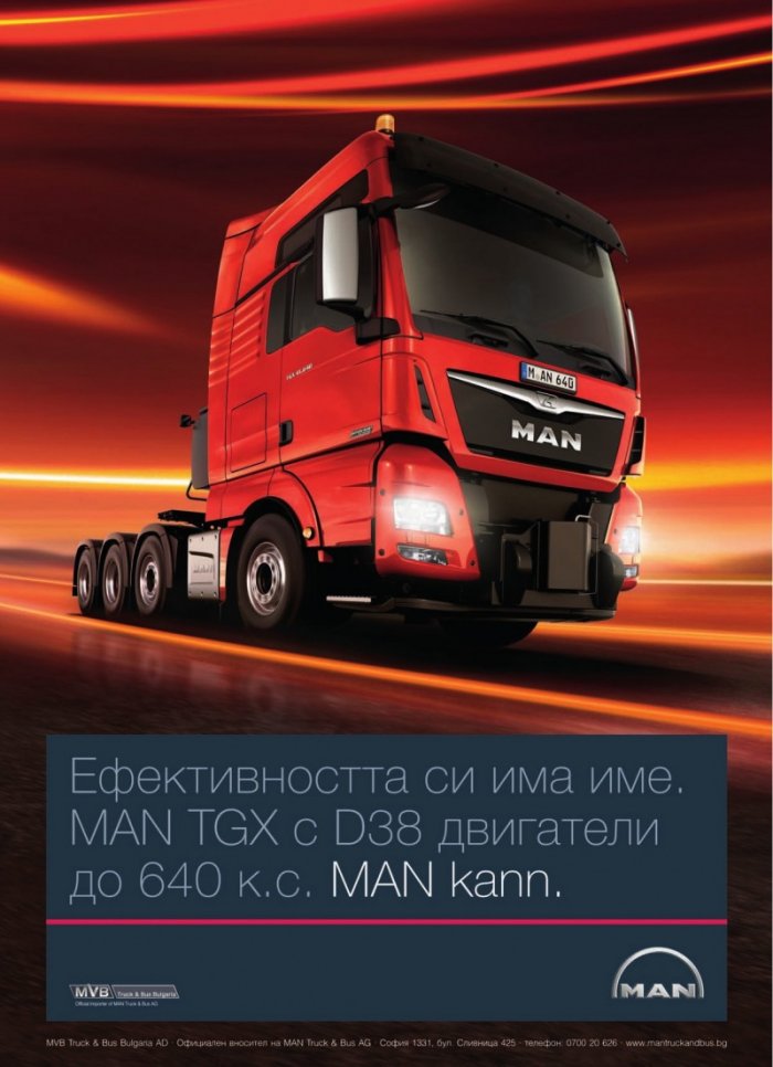 КАМИОНИ – бр. 2 / 2016