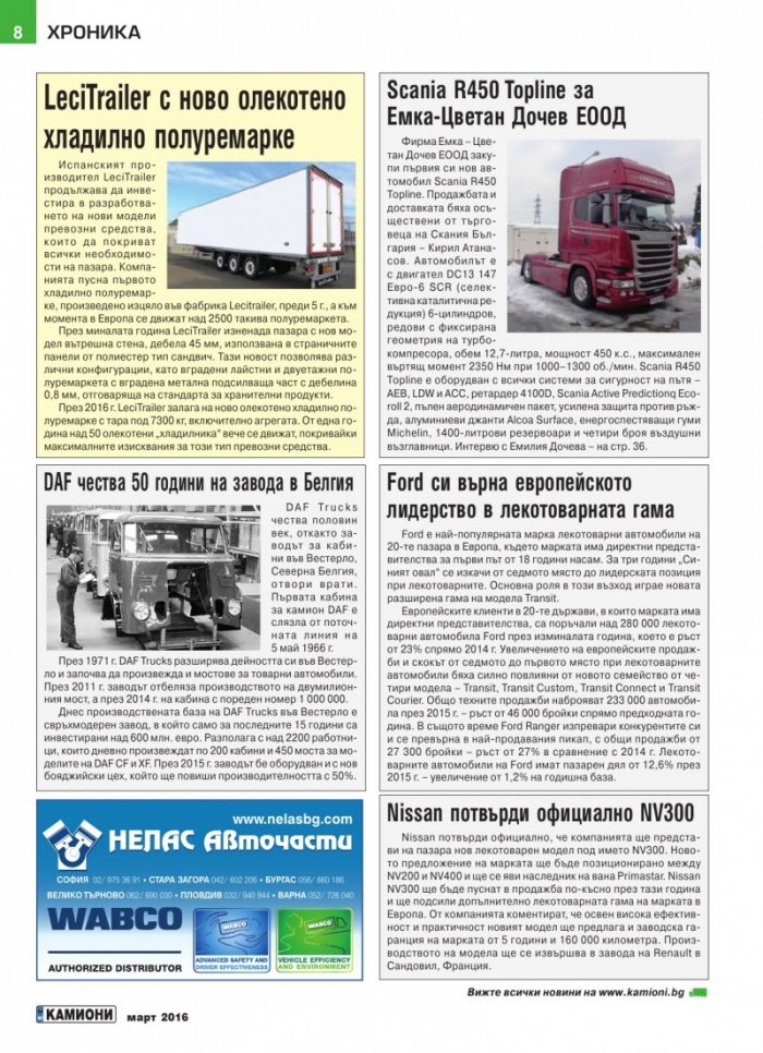 КАМИОНИ – бр. 2 / 2016