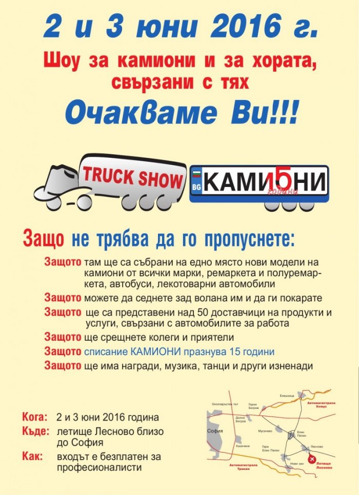 КАМИОНИ – бр. 2 / 2016