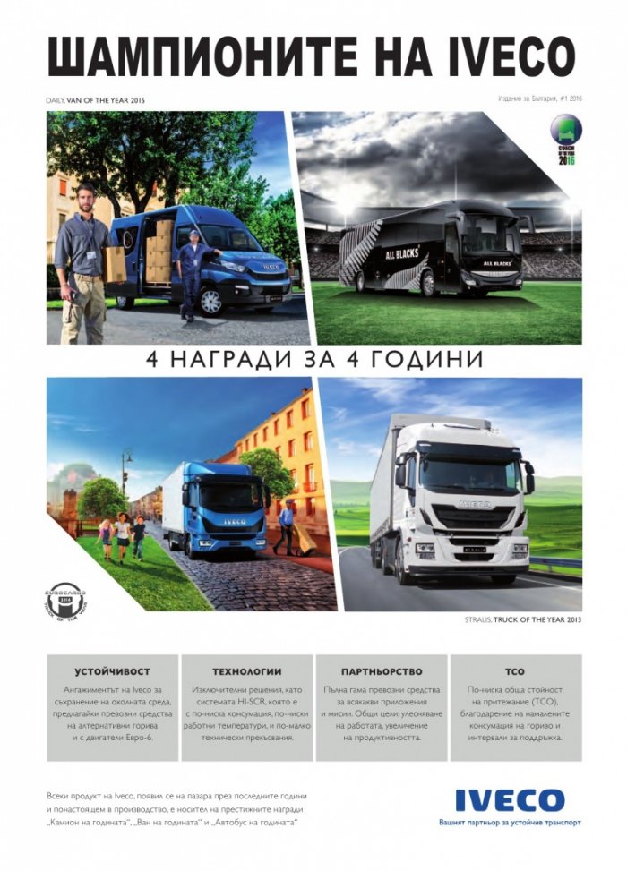 КАМИОНИ – бр. 2 / 2016