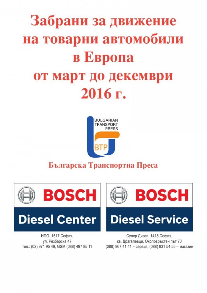 КАМИОНИ – бр. 2 / 2016