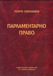 Парламентарно право