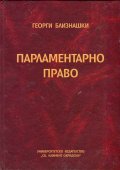 Парламентарно право