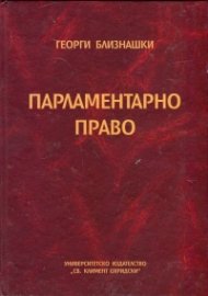 Парламентарно право