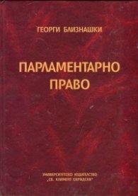 Парламентарно право