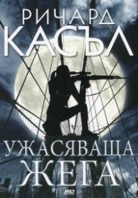 Ужасяваща жега