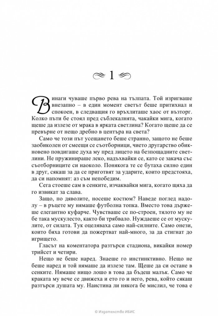 Без спомен