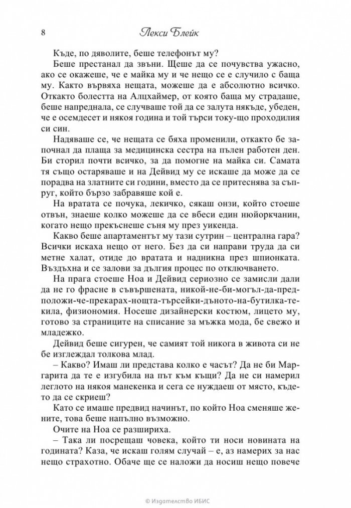 Без спомен