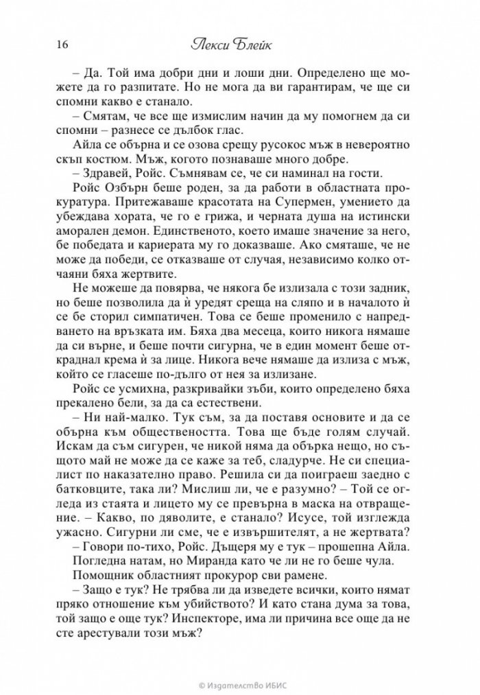 Без спомен