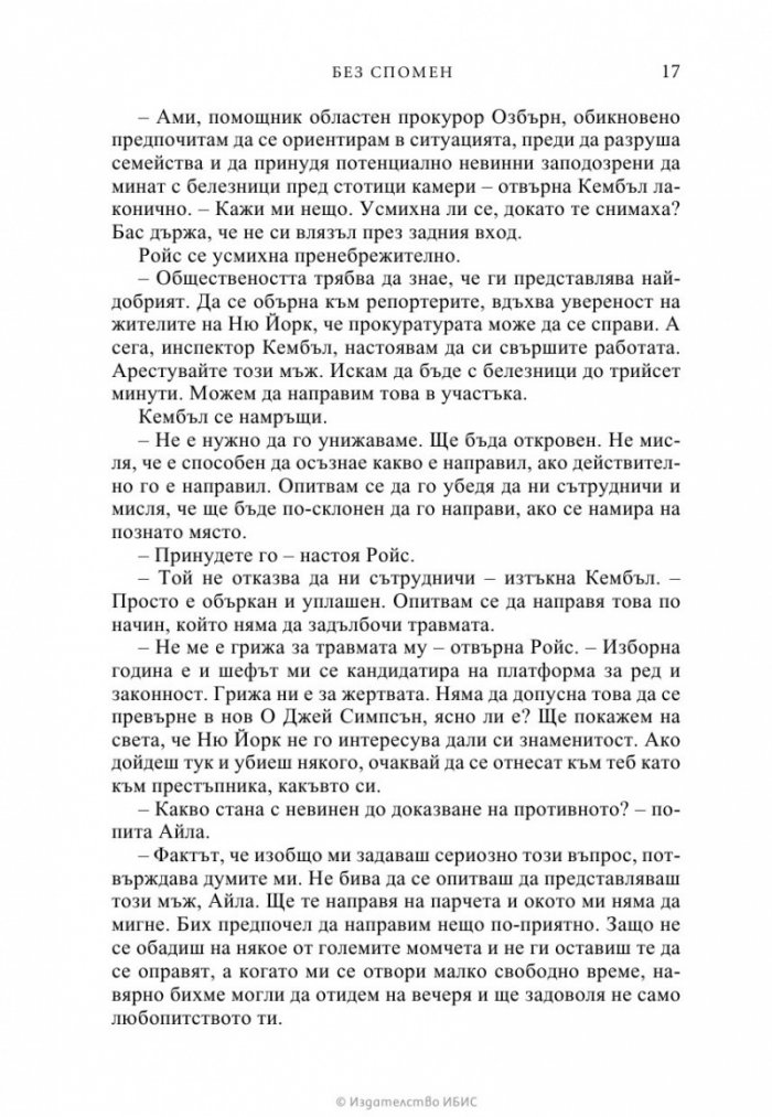 Без спомен