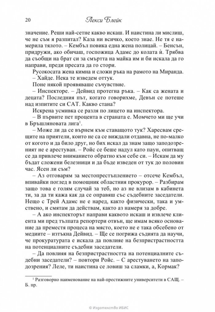 Без спомен