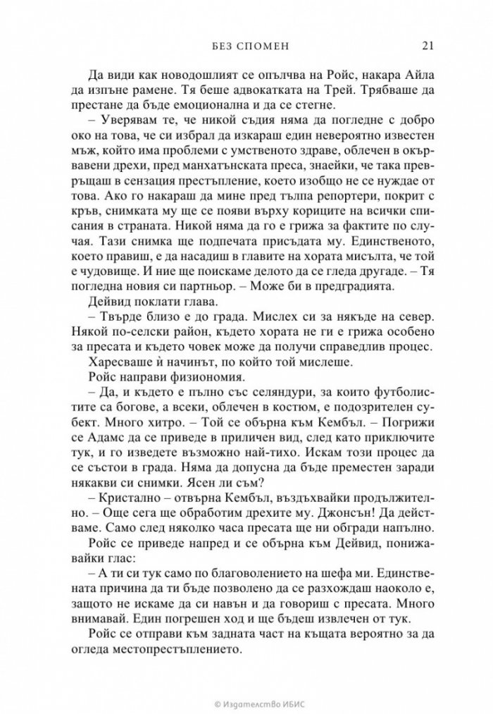 Без спомен