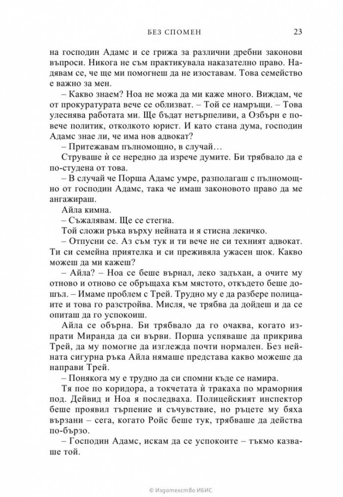 Без спомен