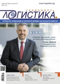 ЛОГИСТИКА - бр. 2 / 2016